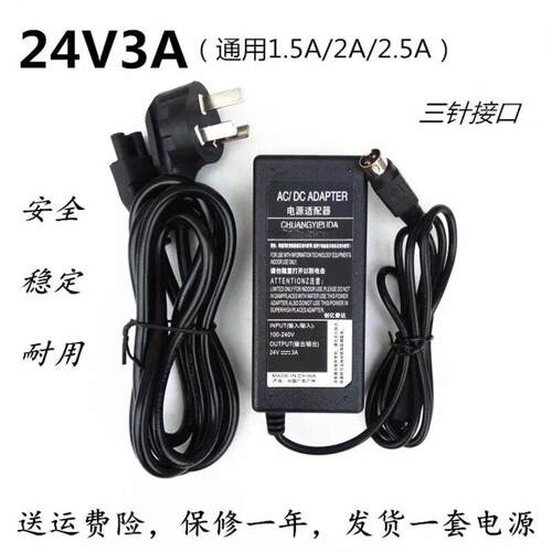 适用新北洋打印机BTP-L42 V540P电源适配器24V1.5A三针接口电源线适用8086