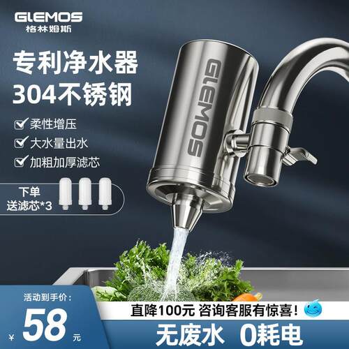 格林姆斯龙头式净水器自来水家用直饮厨房通用滤水净化过滤器