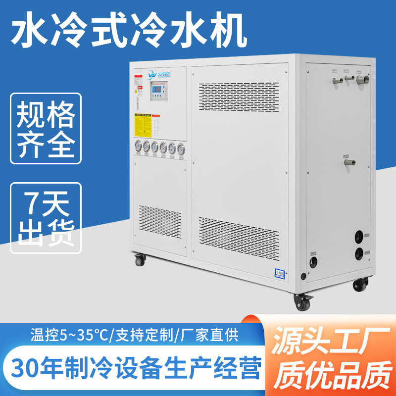 东莞小型低温制冷工业注塑冷冻机 模具循环密封式水冷式冷水机