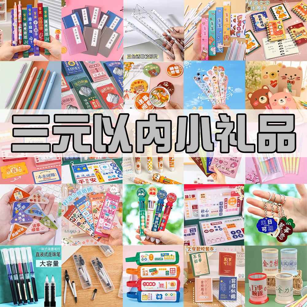 三元以内活动文具玩具小礼品幼儿园儿童奖励小学生创意实用小礼物