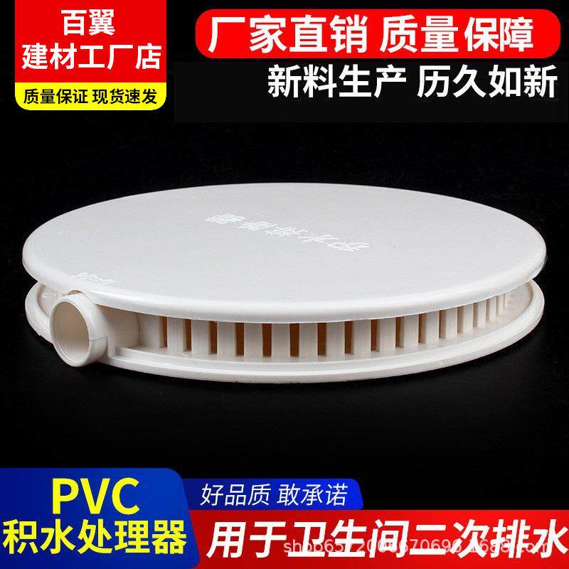 pvc积水排除处理器卫生间二次排水装置暗地漏配件装修配件管件