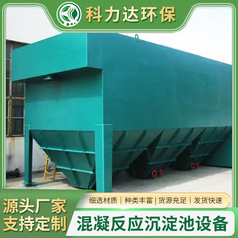 混凝反应沉淀池设备斜管絮凝混凝一体化污水处理高效高效净化