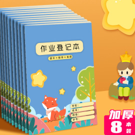 作业登记本家庭抄写记作业小本子小学生，用一年级二年级三四年级，卡通可爱儿童家校联系课堂笔记记事记录本