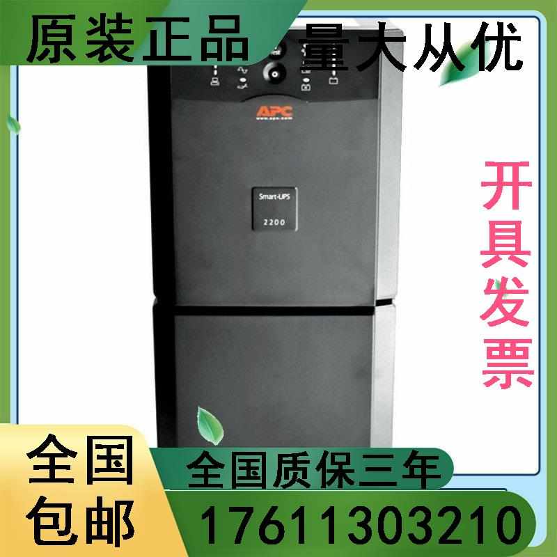 APC/UPS不间断电源主机SUA2200ICH在线互动式最大负载1980W