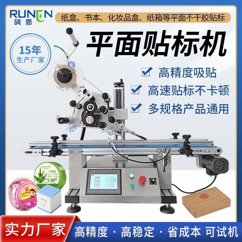 桌面式平面贴标机彩盒彩箱快递面茶叶盒卡片袋子不干胶贴标机