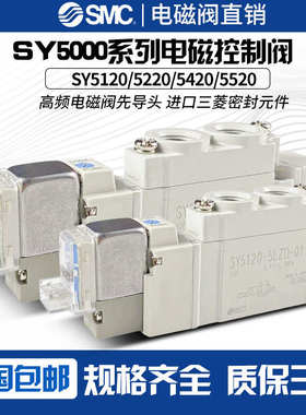 SMC电磁阀SY5120-5LZD-01气动SY5220-5320-5420-6/4/3G-E-DZD-24V