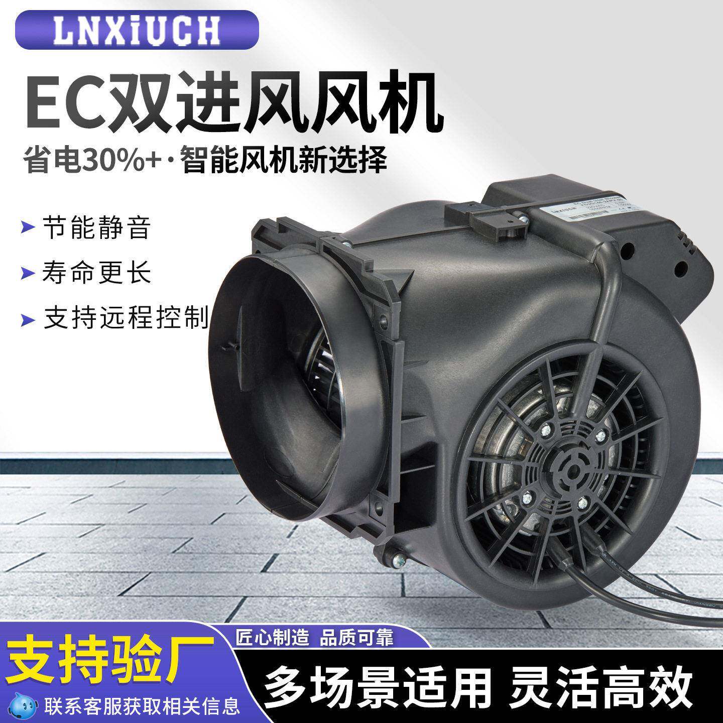 EC双进风塑料离心风机直流变频空调空气净化0-10VPWM智能蜗牛风扇