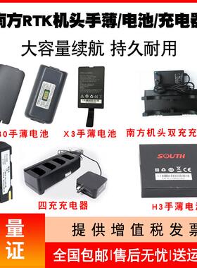 南方电池RTK机头充电器X3手薄S730/H6/H8/730/S86座充双充四充