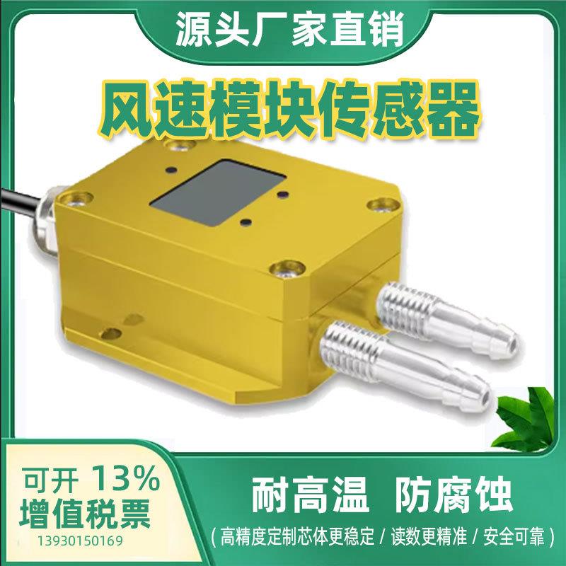 多功能高温管道风速传感器耐高温防腐蚀风速传感器风速仪