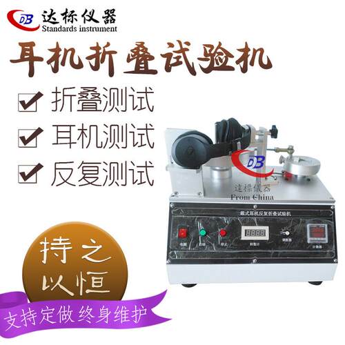 头戴耳机反复折叠寿命试验机弯曲多功能耐用精钢锁具测试