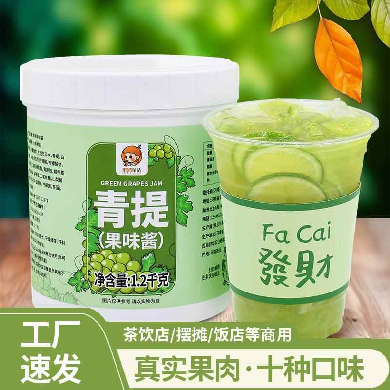 青提果酱1.2 百香果芒果菠萝奶茶店原料烘焙刨冰配料果肉粒商用