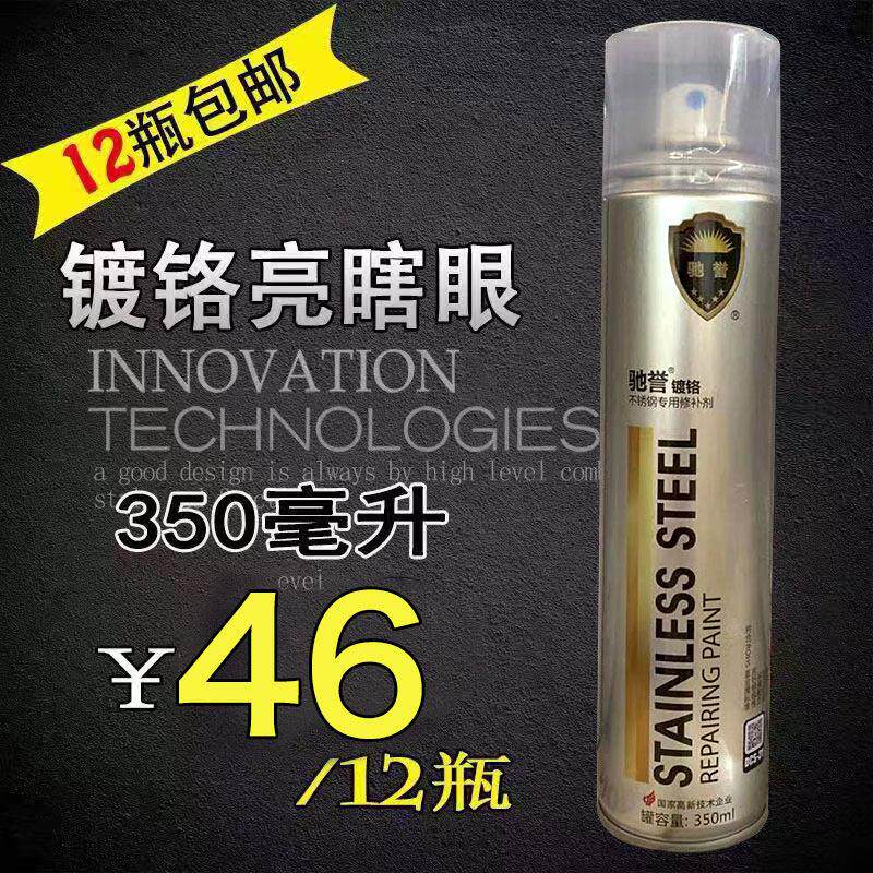 驰誉君泽镀铬喷漆罐不锈钢色镀烙电镀漆银色汽车轮毂电镀络自动喷