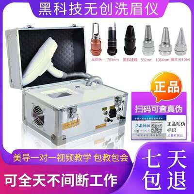 黑科技无创小型洗眉机洗纹身皮秒祛斑便携式美容院大功率仪器进口