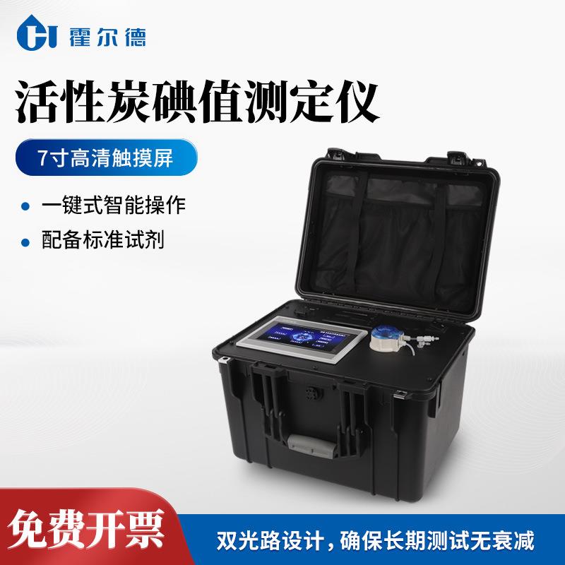 活性炭碘值检测仪便携式活性炭碘值测定仪活性炭碘吸附值快速检测