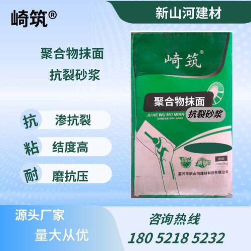 厂家供应聚合物抗裂抹面砂浆外墙找平挂网砂浆