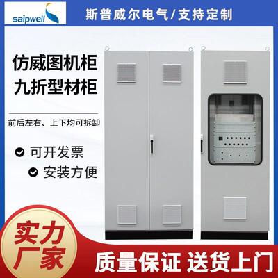 斯普仿威图柜冷轧钢板电源控制柜九折拼接配电柜设备照明配电箱