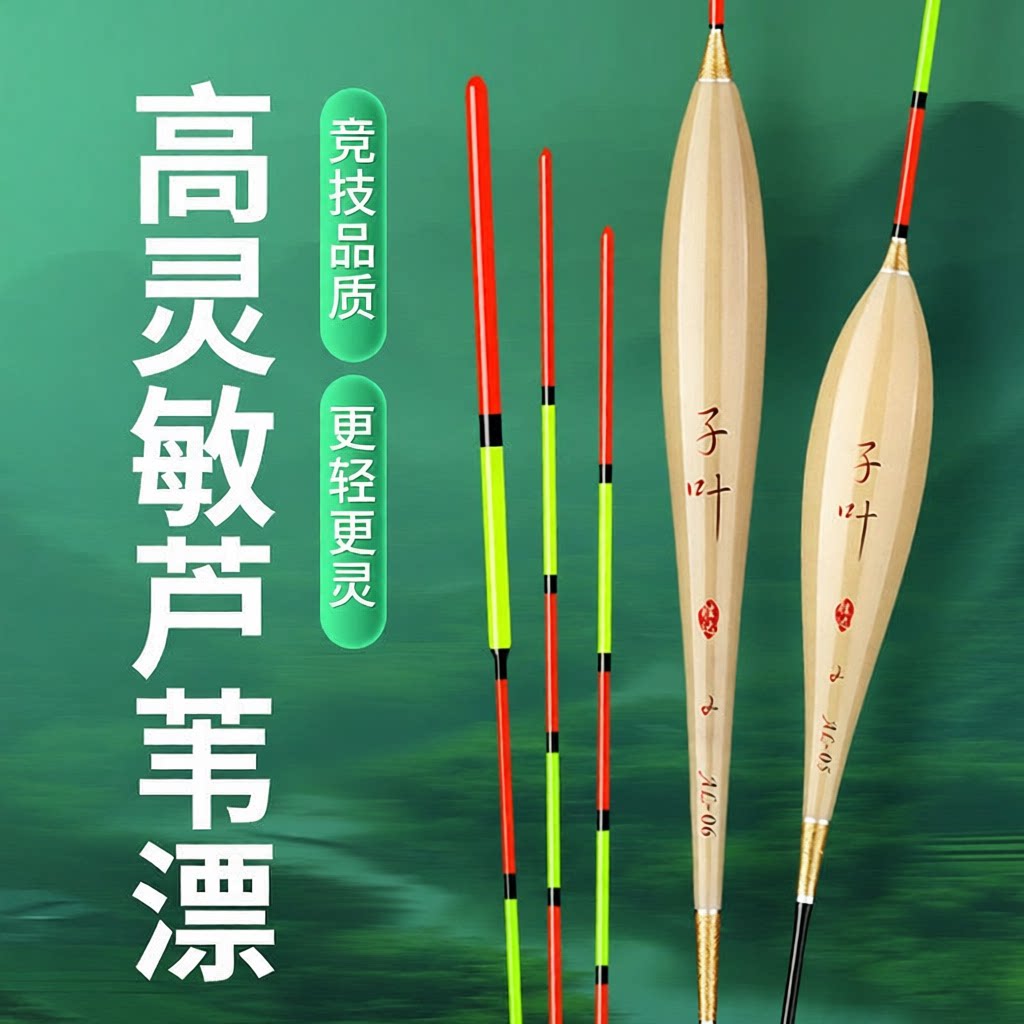 芦苇浮高端竞技加粗混养综合浮漂