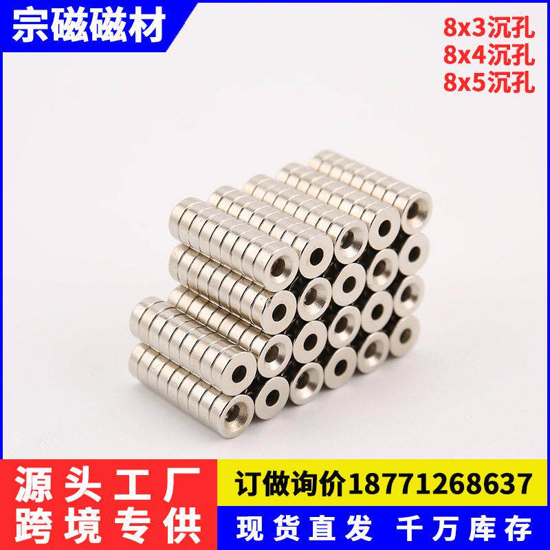 强磁铁圆形带孔D8X3孔3MM磁钢永磁王磁铁圆形带孔强磁铁D8*5MM