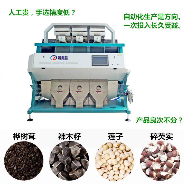 色选机中药材分色机辣木籽莲子皂角米荞麦白芍厂家直售可免费试料