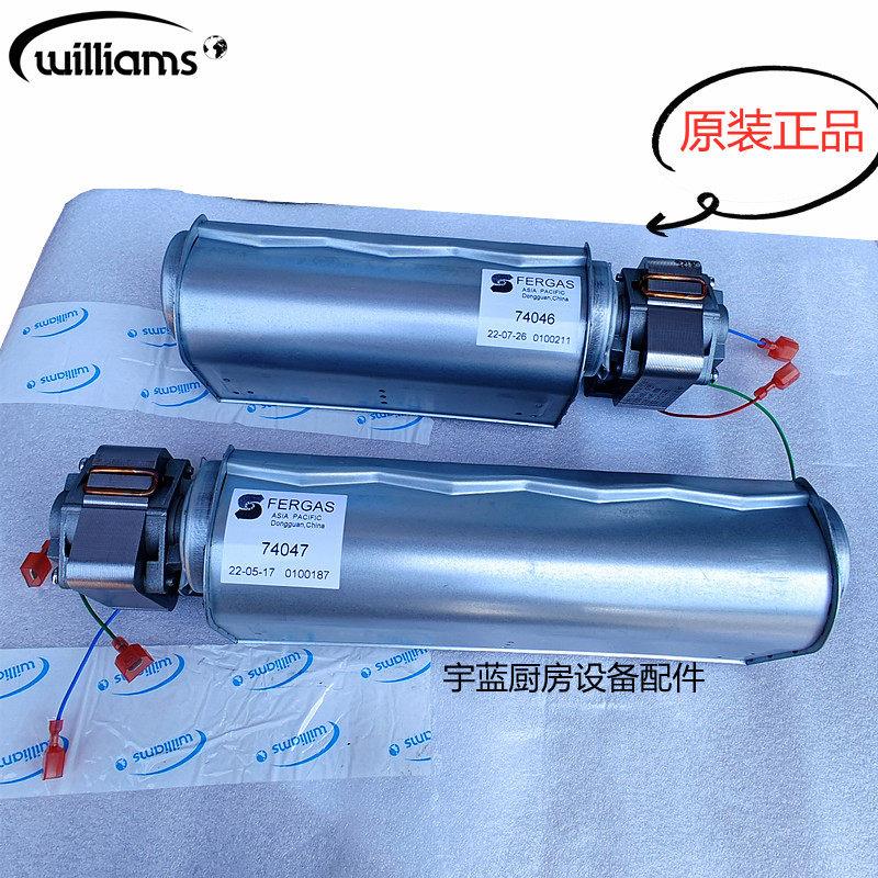 威廉士威廉姆斯williams冰箱蒸发器通风机74046猪笼通风机FERGAS7