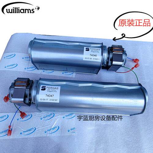 威廉士威廉姆斯williams冰箱蒸发器通风机74046猪笼通风机FERGAS7