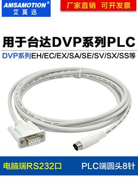 适用台达DVP系列PLC编程电缆通讯数据下载线DVPCAB215串口RS232