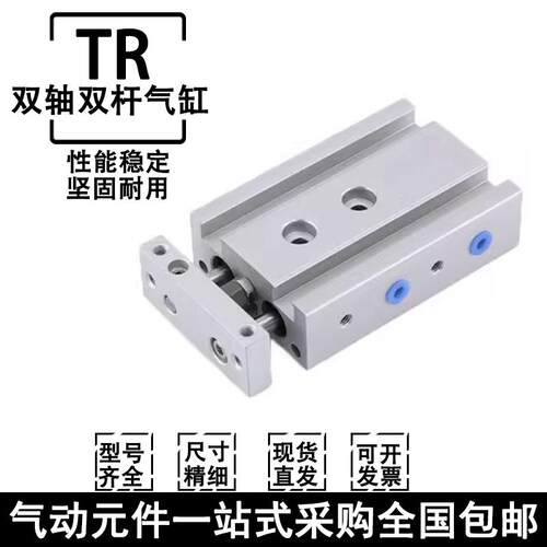 双轴气缸TR6/10/16/20/25/32x10x15x20x25x30x50x100x125x150S