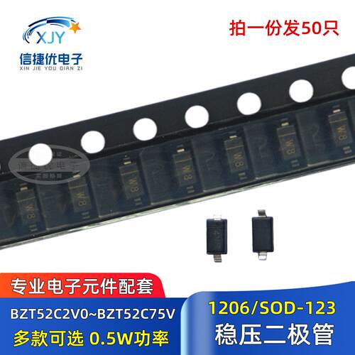 SOD123 稳压二极管BZT52C3V3/4V7/5V1/5V6/12/18/24/33/36/47/75V