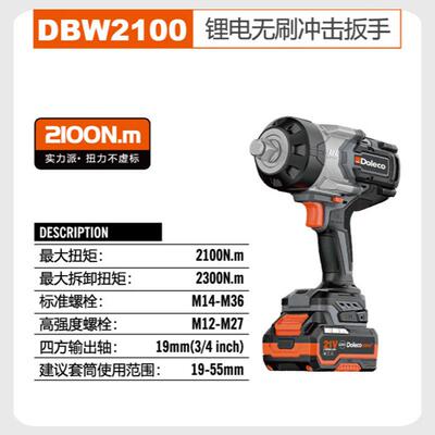 多来劲 DBW2100 锂电无刷冲击扳手