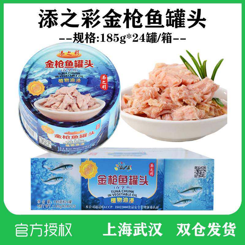 添之彩油浸鲔鱼罐头185g*10罐 即食深海吞拿鱼肉海鲜鱼罐头包邮