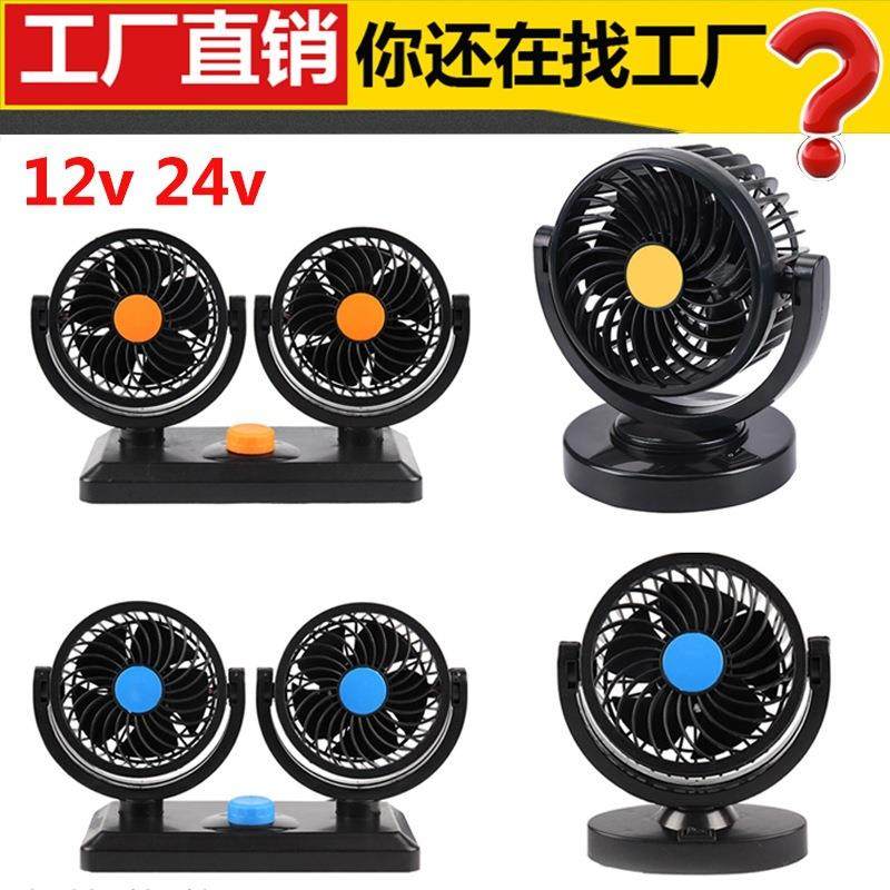 车载风扇车用双头12V24v面包车小货车制冷强力大伏栽汽车内电风扇