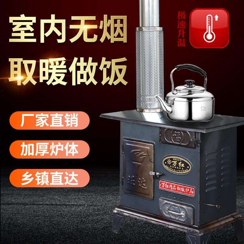 新式柴煤两用取暖炉室内无烟农村柴火灶家用烧木柴移动烧柴火灶台