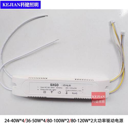 LED恒流变光驱动36-50*4W80-100*2W四段三色变光电源200W镇流器