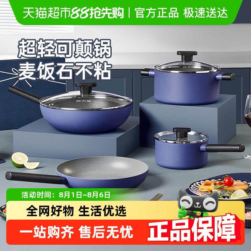 炊大皇锅具套装不沾锅超轻锅炒锅套装家用厨房组合平底锅炖锅汤锅