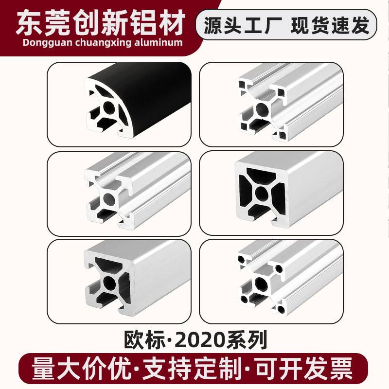 工业铝挤型材料2020欧标铝挤型材料 2020氧化黑铝挤型材料 铝合金