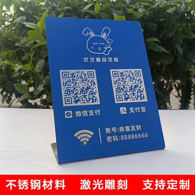 二维码展示牌微信收款码桌牌不锈钢支付宝抖音立牌蓝色台卡定制