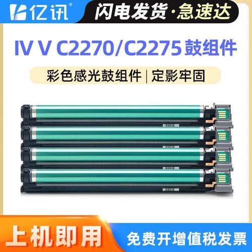 适用富士施乐C2270套鼓IV V C2275 C3370 C3371 C3373感光鼓组件