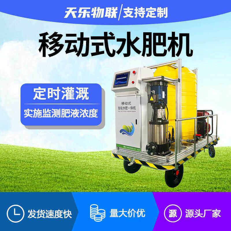 移动式水肥一体机农用灌溉施肥器滴灌喷淋设备大棚果园蔬菜浇水