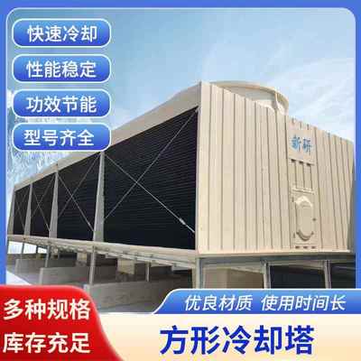 方形冷却塔横流低噪音开式方形冷却水塔玻璃钢冷却塔方型凉水塔