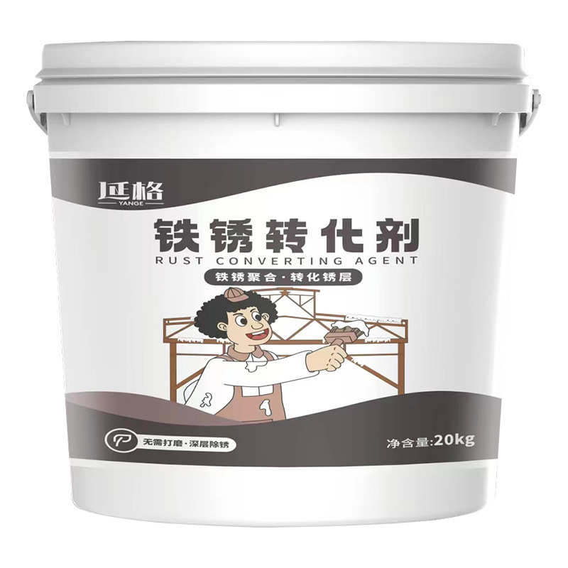防锈建筑工地门窗防腐除锈金属钢铁化剂铁锈剂漆厂家批发转