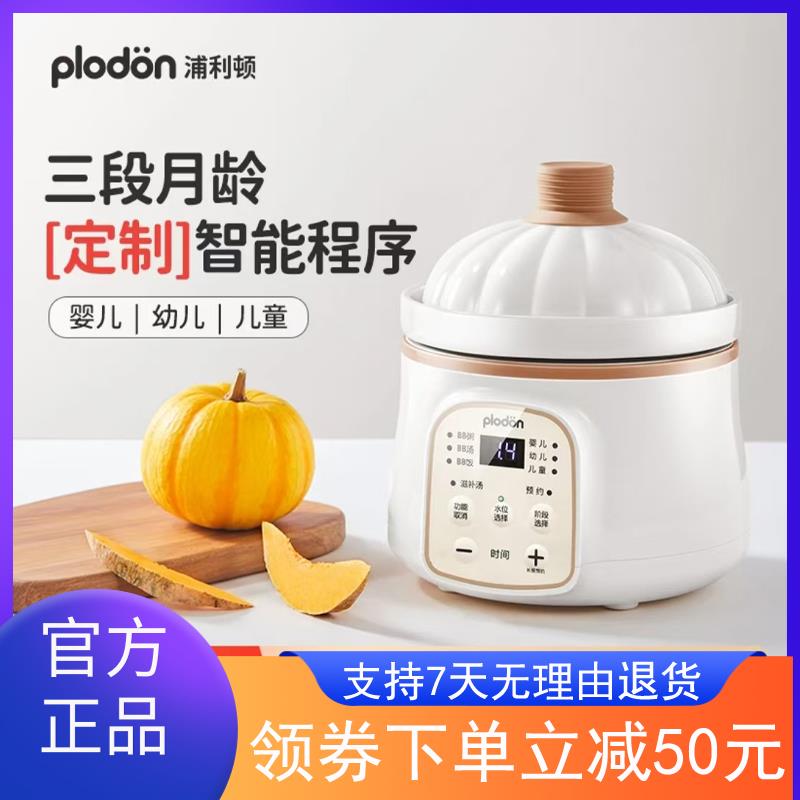 plodon浦利顿小电炖锅迷你BB煲煮粥宝宝辅食锅陶瓷全自动燕窝炖盅