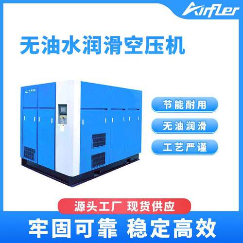 无油水润滑永磁变频工频螺杆空气压缩机空压机22~132KW供气稳定