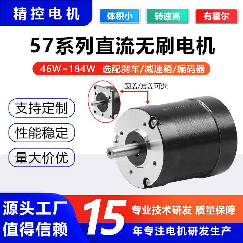 厂家直供57直流无刷高速电机 自动化设备 大功率184w微型电机马达