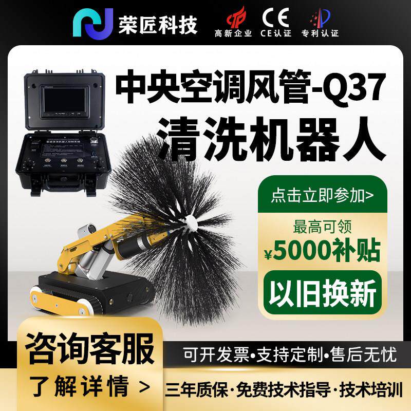 荣匠中央空调主风管道清洗机器人新风管清扫吸灰除尘检测录像设备