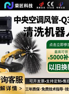 荣匠中央空调主风管道清洗机器人新风管清扫吸灰除尘检测录像设备