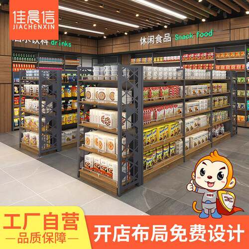 佳晨信超市货架展示架便利店货柜置物架超市家具多层单面双面中岛