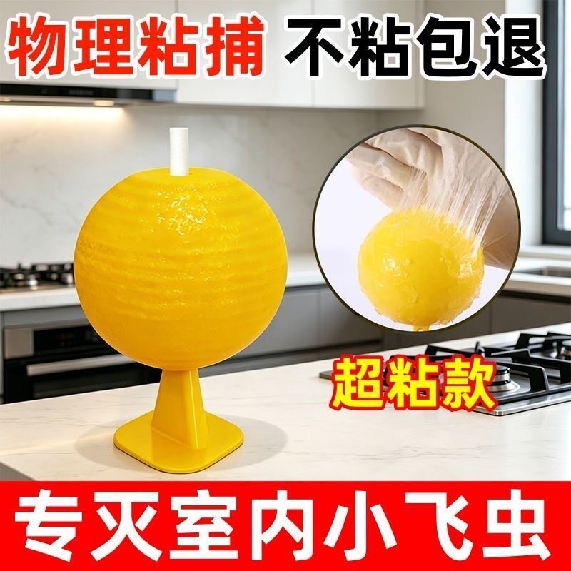 粘虫子粘飞虫球果蝇苍蝇超市粘虫球水果店家用无毒小飞虫诱捕器