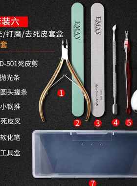 高档EMAY指甲工具修套装d51美甲死剪0钢推个人护理去死皮软化皮剂