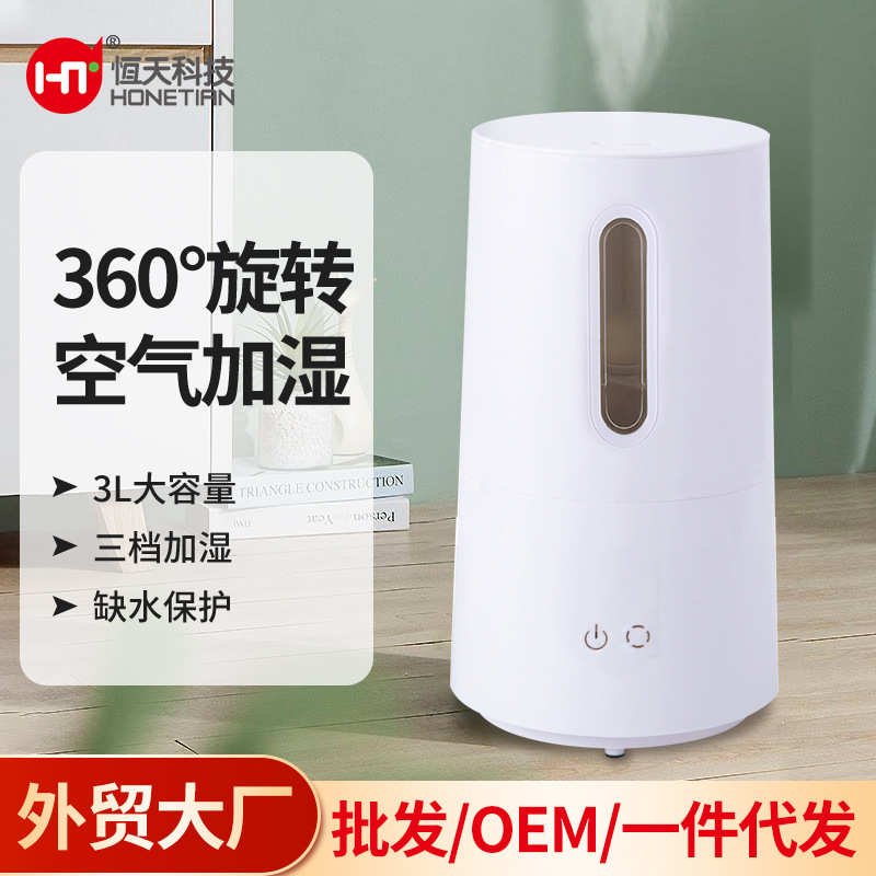 新款360°旋转空气3L加湿器家用卧室办公室大雾量空气加湿器