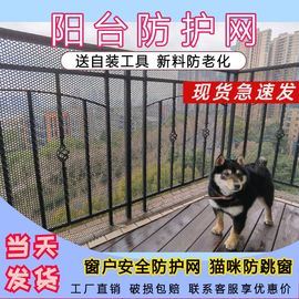 阳台防护网防猫封窗围栏，网窗户安全防护网，儿童防掉东西塑料网格网